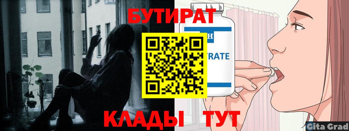 БУТИРАТ жидкий экстази Дербент