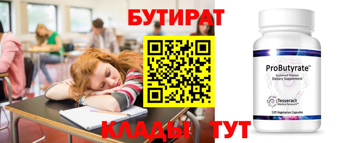 Бутират  Вход с VPN  Дербент  Бутират вода 
