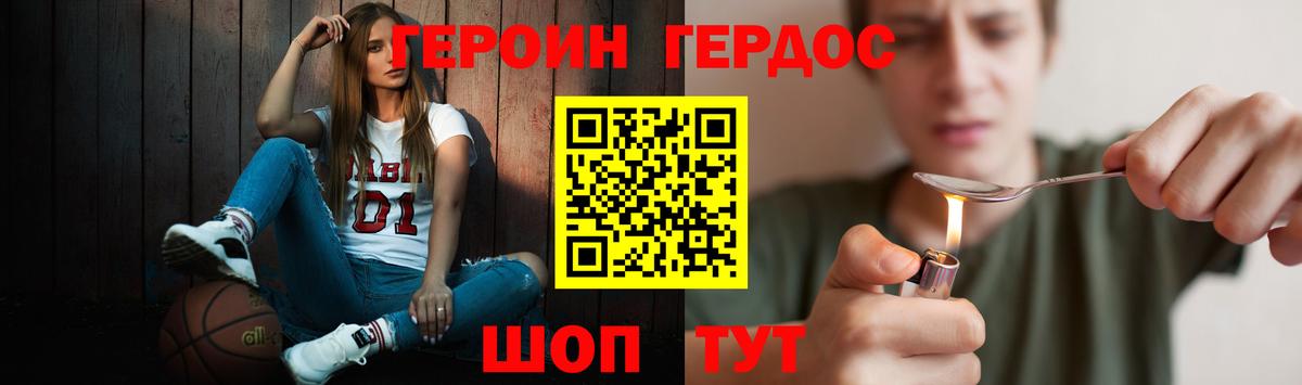 Героин  ГЕРОИН Heroin  Вход с VPN  Дербент 